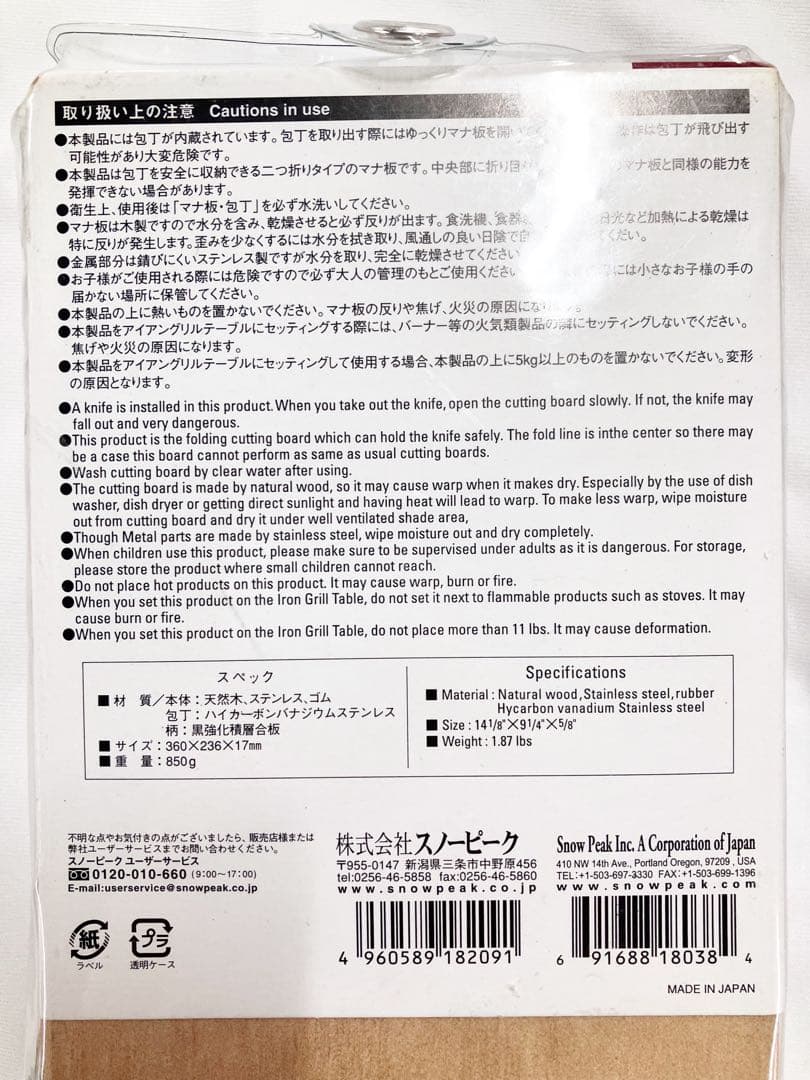 未使用 スノーピーク まな板 マナイタセット L CS-208