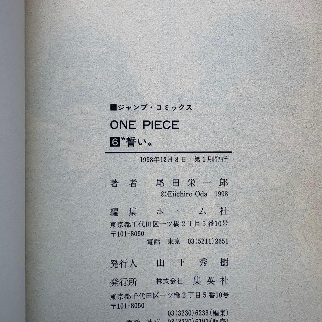 【初版】ワンピース one piece 3巻 4巻 5巻 6巻 7巻 8巻