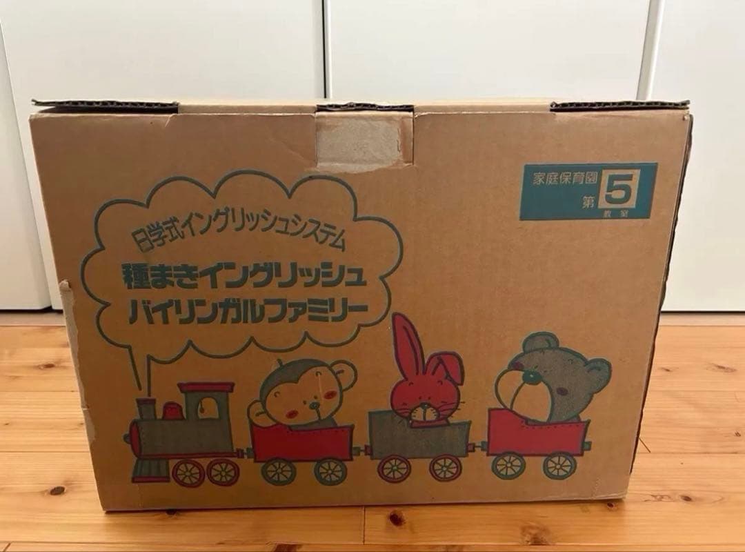 【お得・美品】天才児を育てるビッテ式「家庭保育園」第5教室バイリンガルファミリー