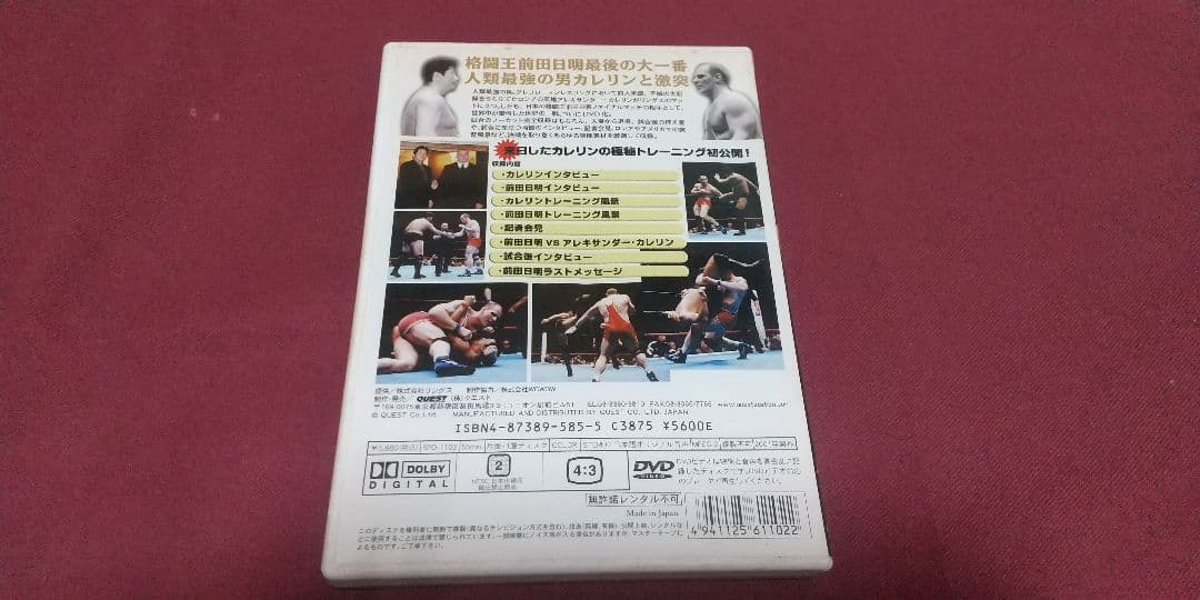 THE FINAL 前田日明 vs カレリン DVD