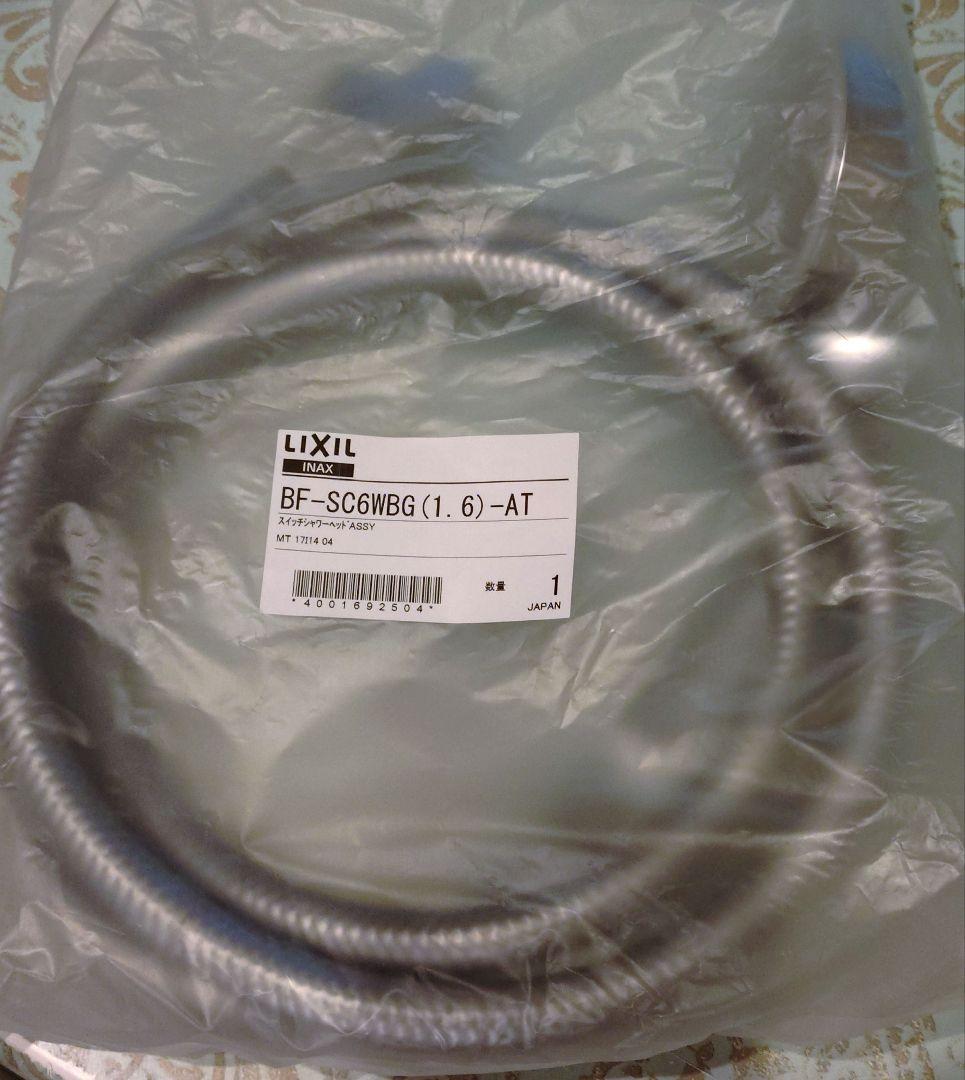 新品 未使用LIXIL エコフルスイッチシャワー BF-SC6WBG(1.6)