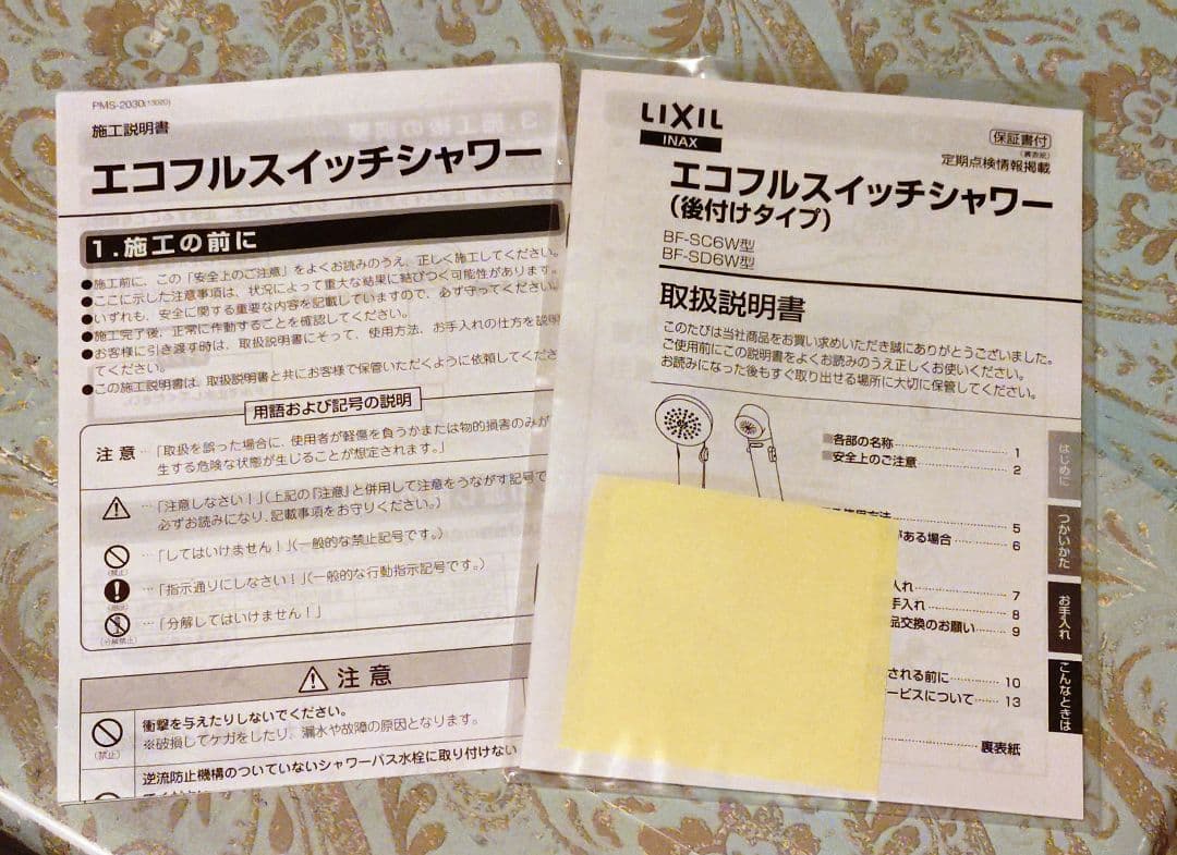 新品 未使用LIXIL エコフルスイッチシャワー BF-SC6WBG(1.6)