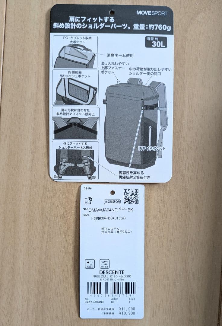 DESCENTE スポーツリュック 未使用 タグあり
