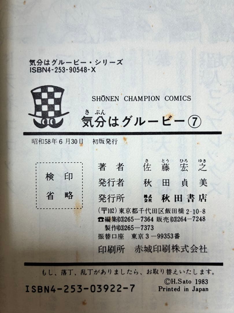 気分はグルービー　佐藤宏之 全13巻セット　少年チャンピオンコミック