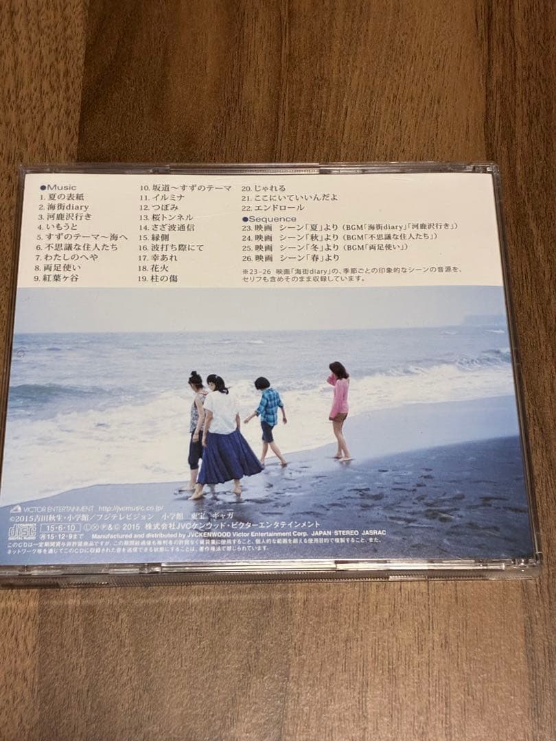 海街diary オリジナルサウンドトラック