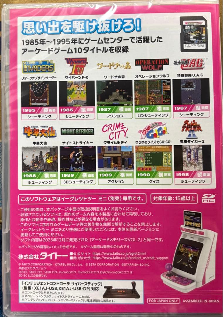 イーグレットツーミニ アーケードメモリーズ VOL.2 イーグレットツー ミニ