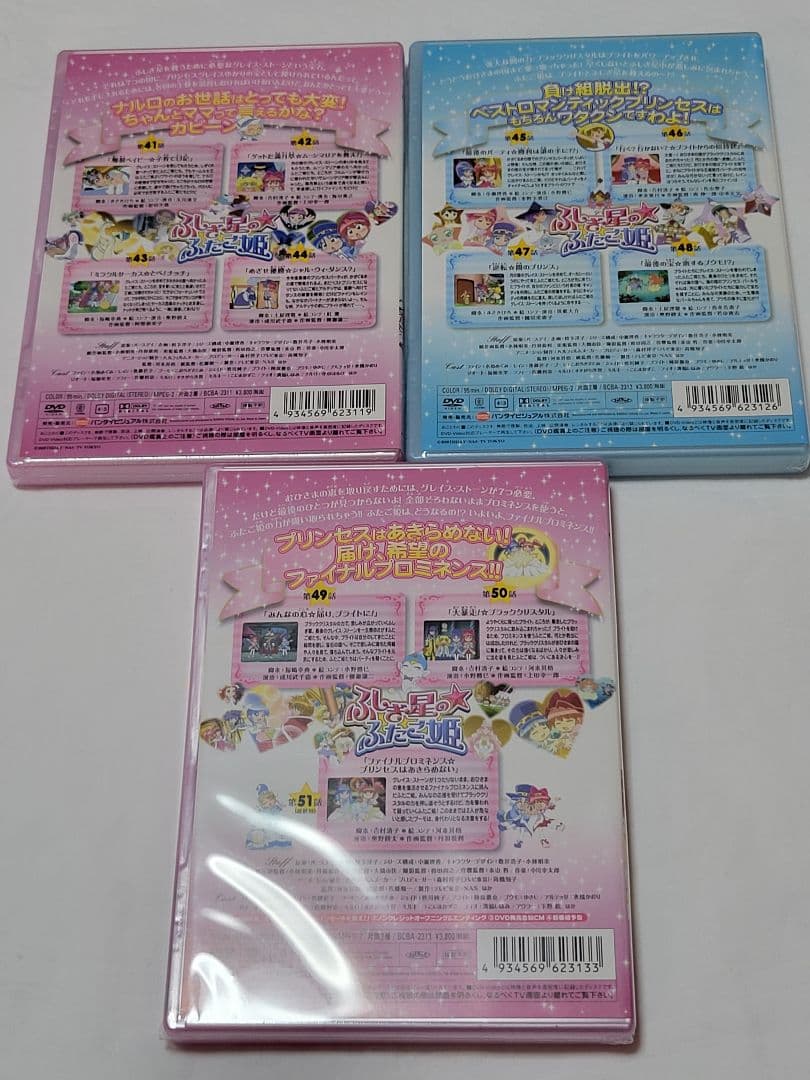 ふしぎ星の☆ふたご姫 DVD 1～13巻 全巻セット 1、2巻 開封済み