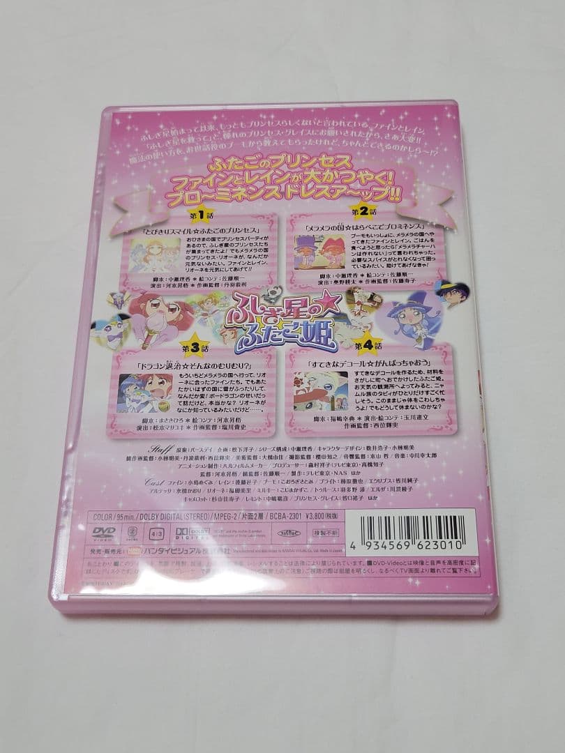 ふしぎ星の☆ふたご姫 DVD 1～13巻 全巻セット 1、2巻 開封済み
