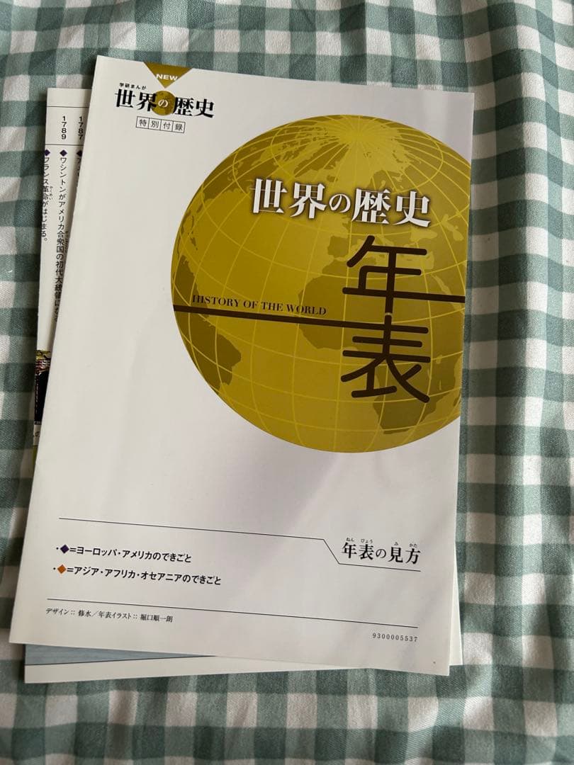 学研まんが　NEW世界の歴史　年表付き　全12巻+別巻2巻セット　帯付き
