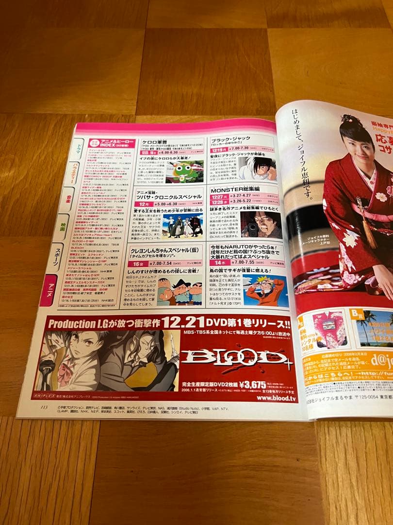 ザテレビジョン／お正月超特大号／北海道・青森版／19冊セット！