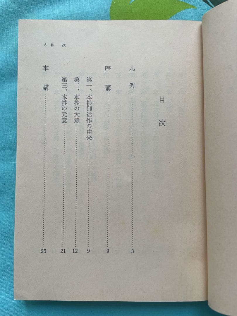 種種御振舞御書　聖教文庫 日蓮大聖人御書講義 創価学会　戸田先生　池田先生