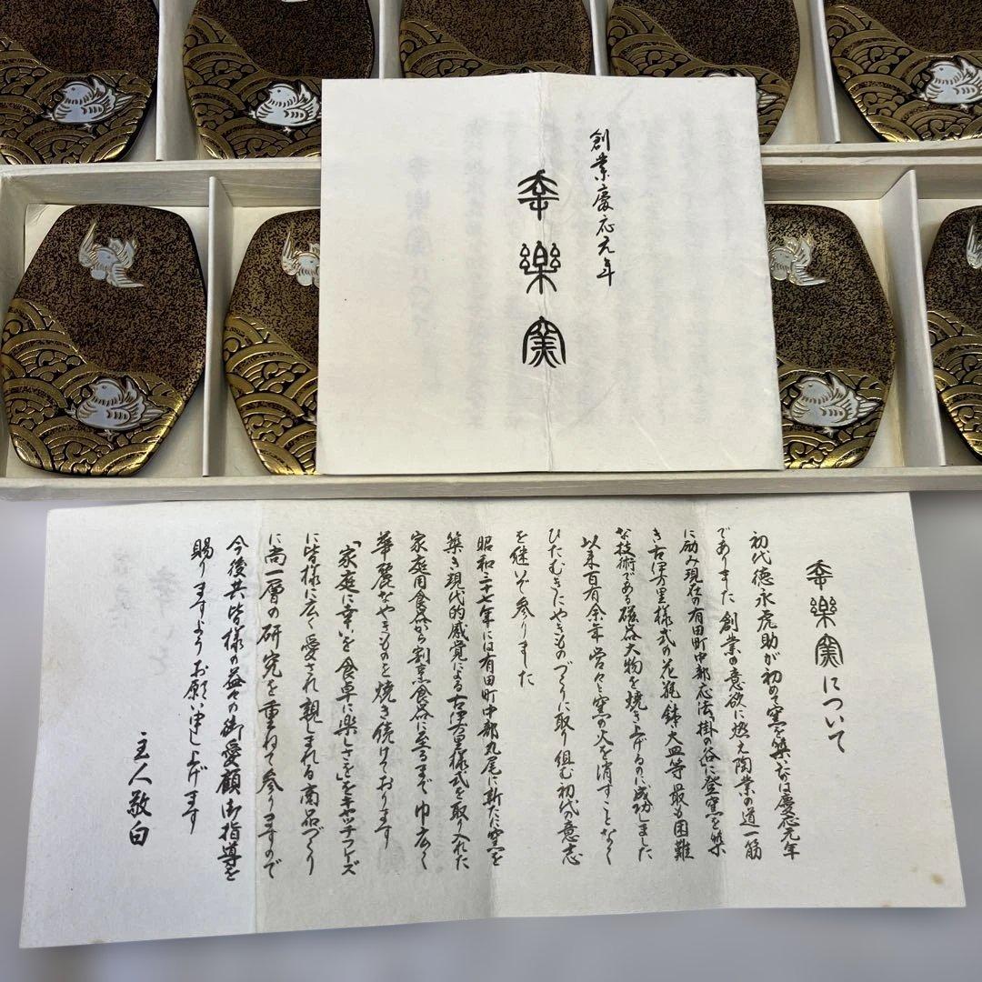 有田焼 幸楽窯 錦黒蒔絵 おしどり 箸置き　10個