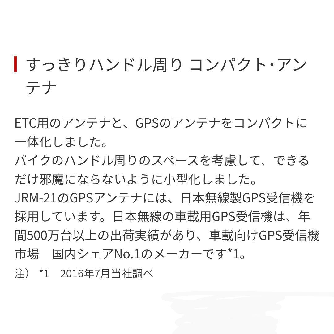 バイク用　ETC　車載器　日本無線　JRM21 2.0　【1021】