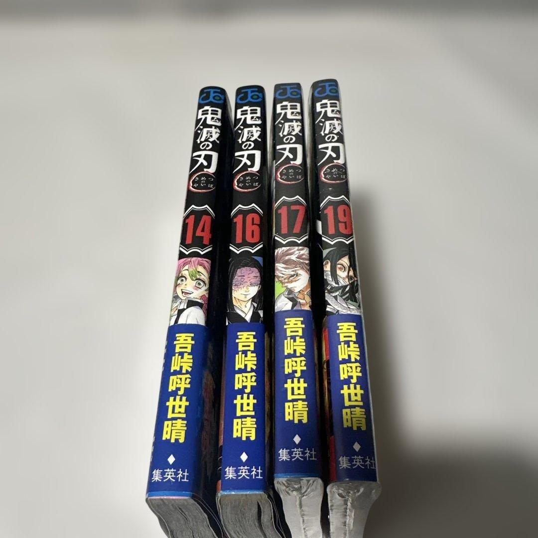 鬼滅の刃 14巻 16巻 17巻19巻初版　帯付き　ジャンパラ2冊シュリンク付き