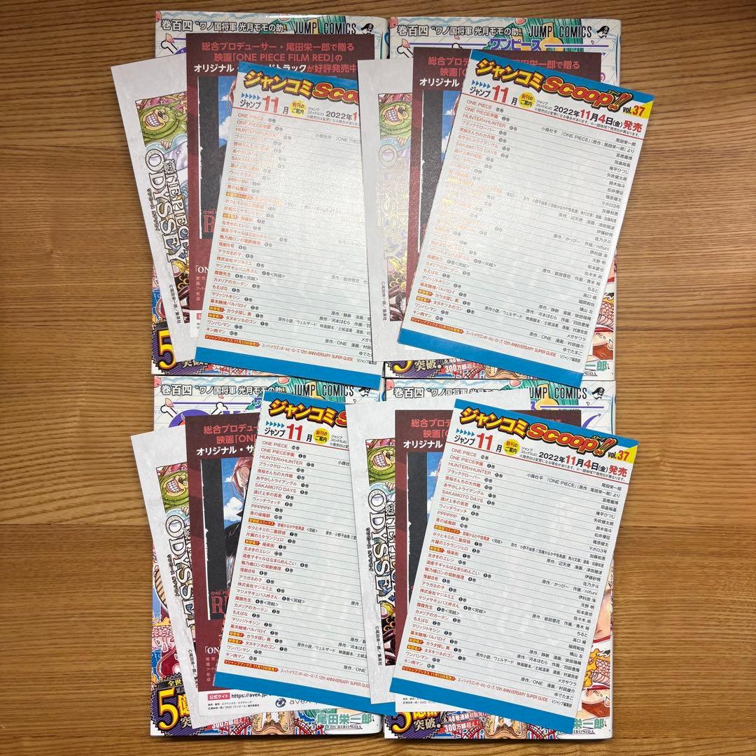 【初版】 ONE PIECE 104巻 4冊 帯付き ワンピース 百四巻