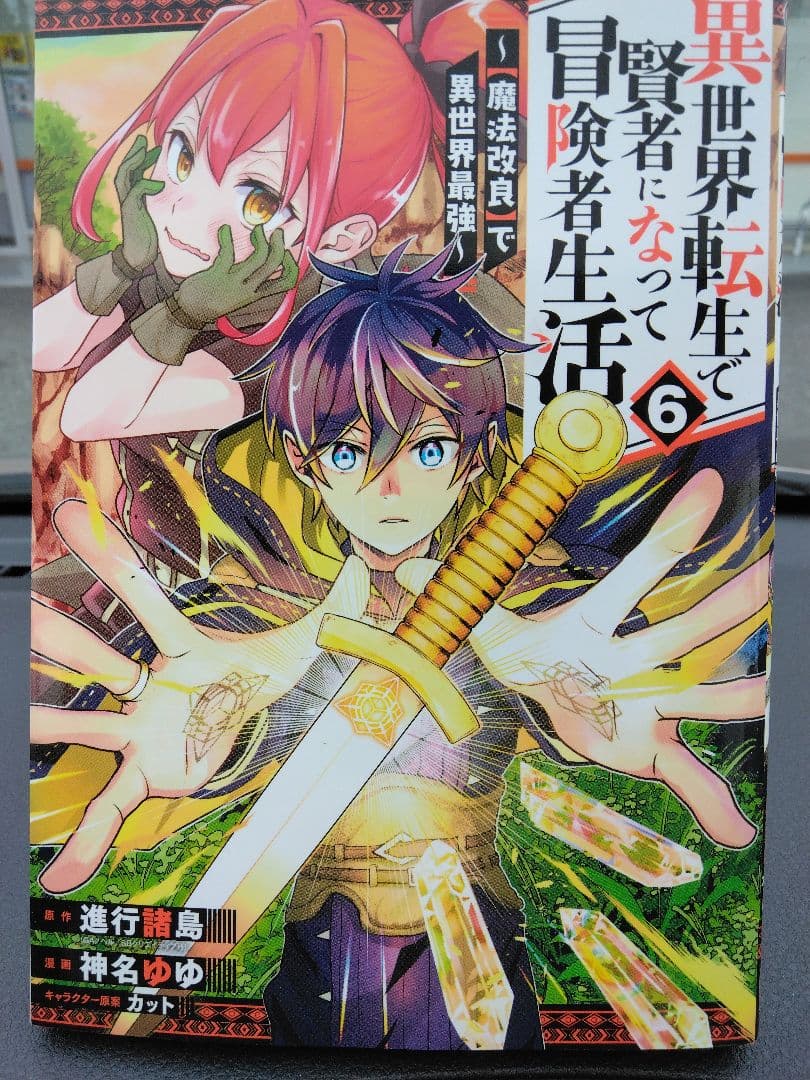 転生賢者の異世界ライフ 全巻初版　1ー25巻　42冊初版
