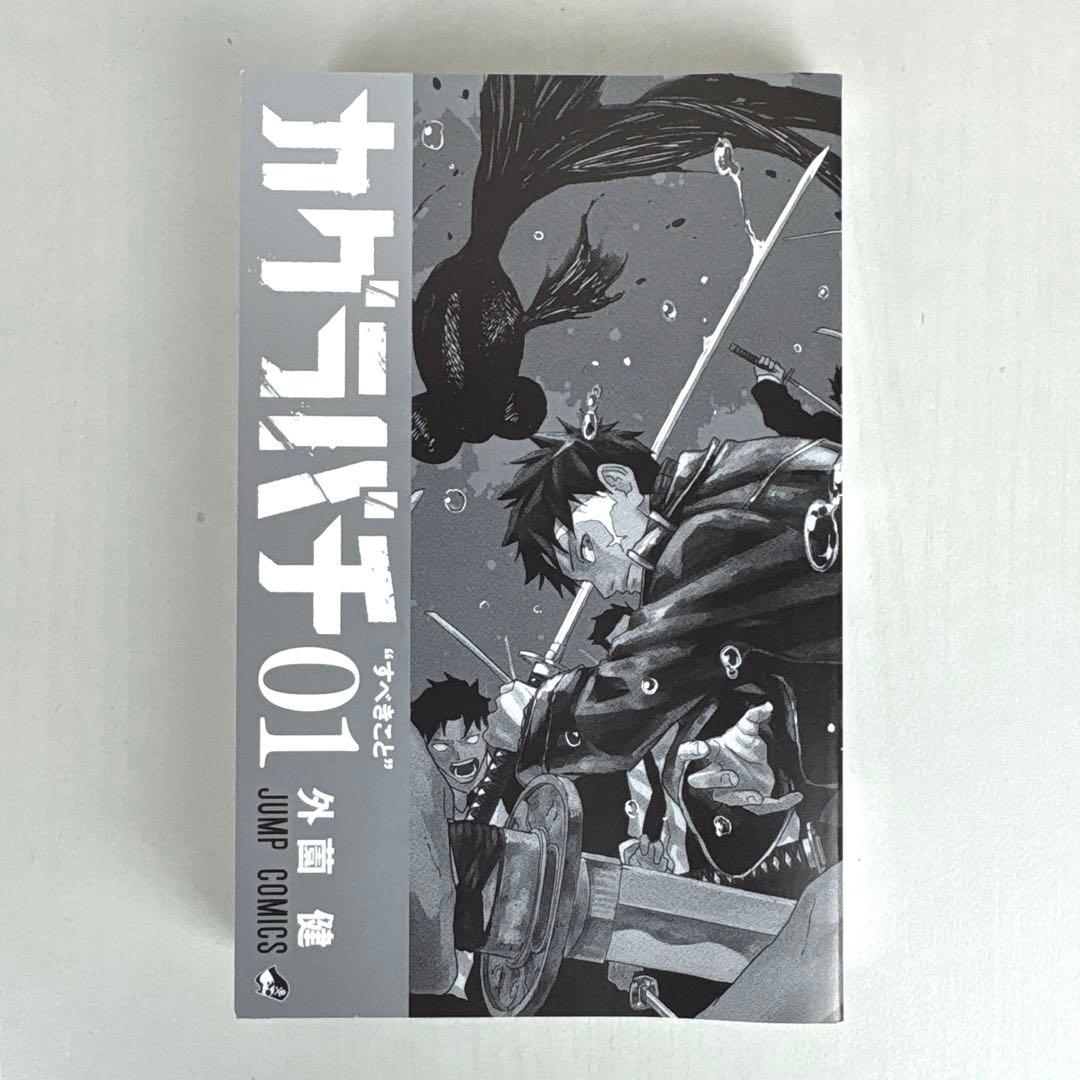 【全巻初版、帯付】【ジャンコミscoop付】カグラバチ　1巻　2巻　3巻　セット