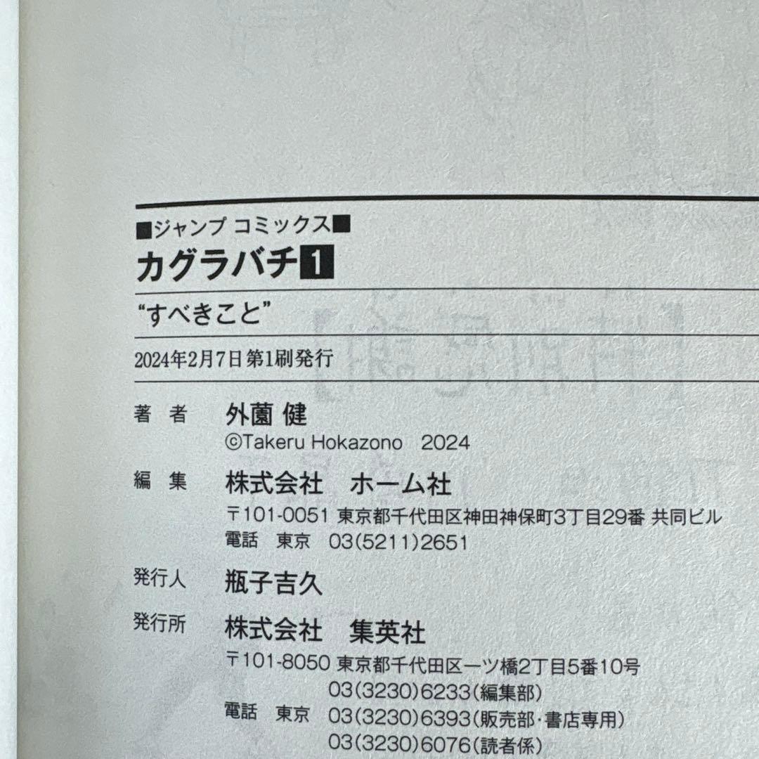 【全巻初版、帯付】【ジャンコミscoop付】カグラバチ　1巻　2巻　3巻　セット