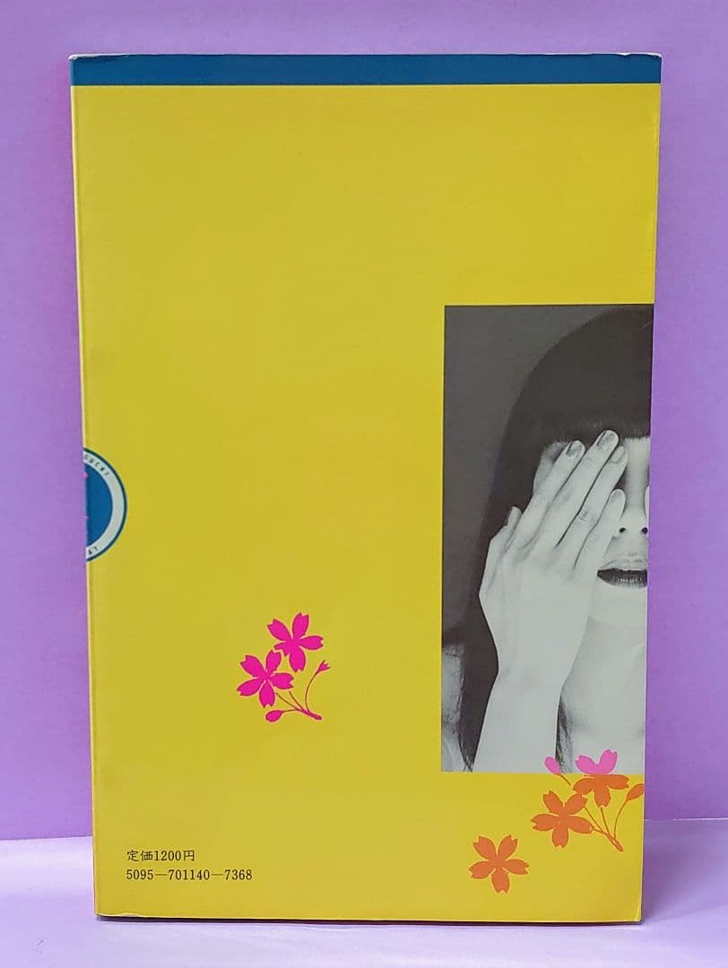 花椿 1974.1 NO.283 & 小夜子の魅力学 / 山口小夜子