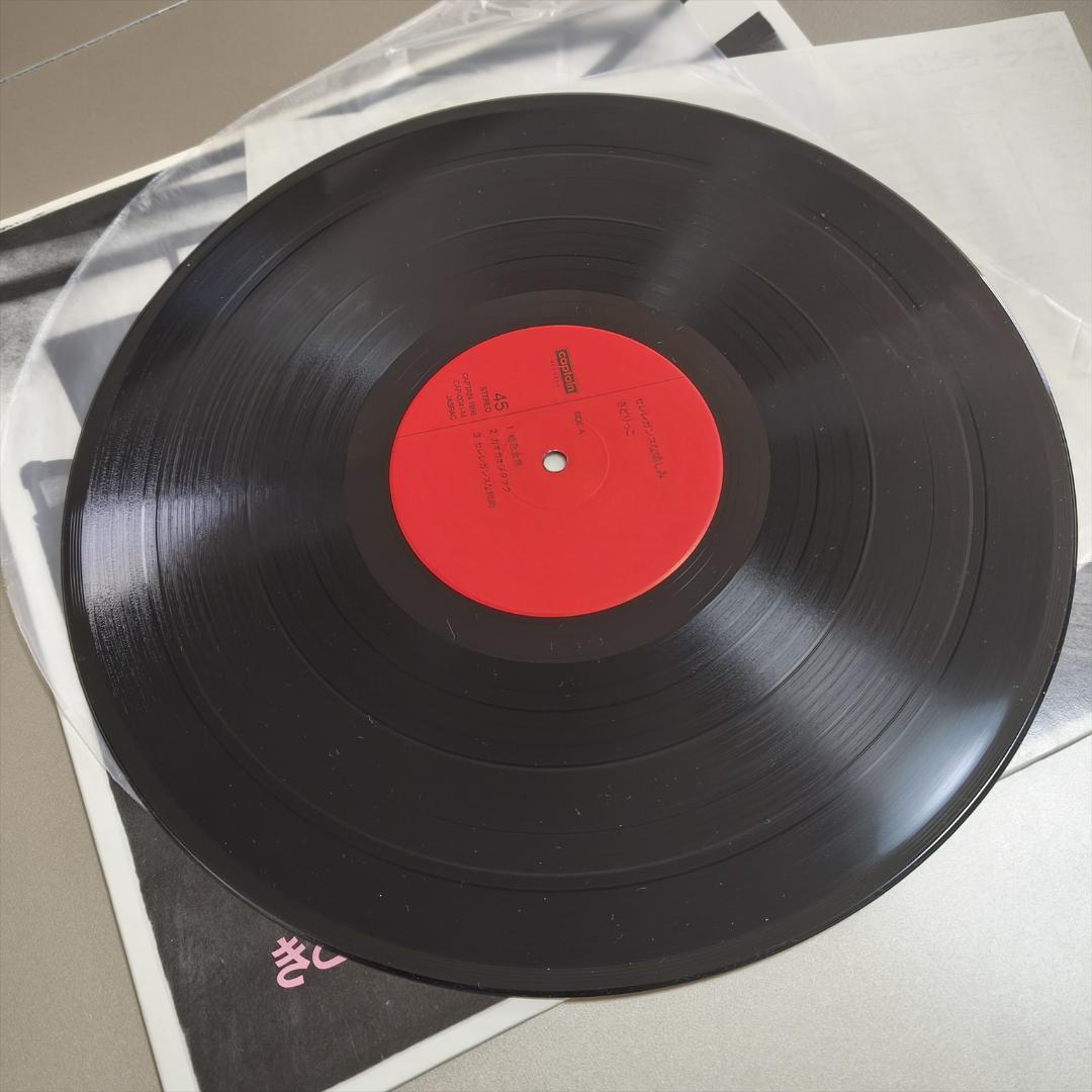 美盤 きどりっこ セレレガンスな愉しみ CAP-0041-M LP レコード