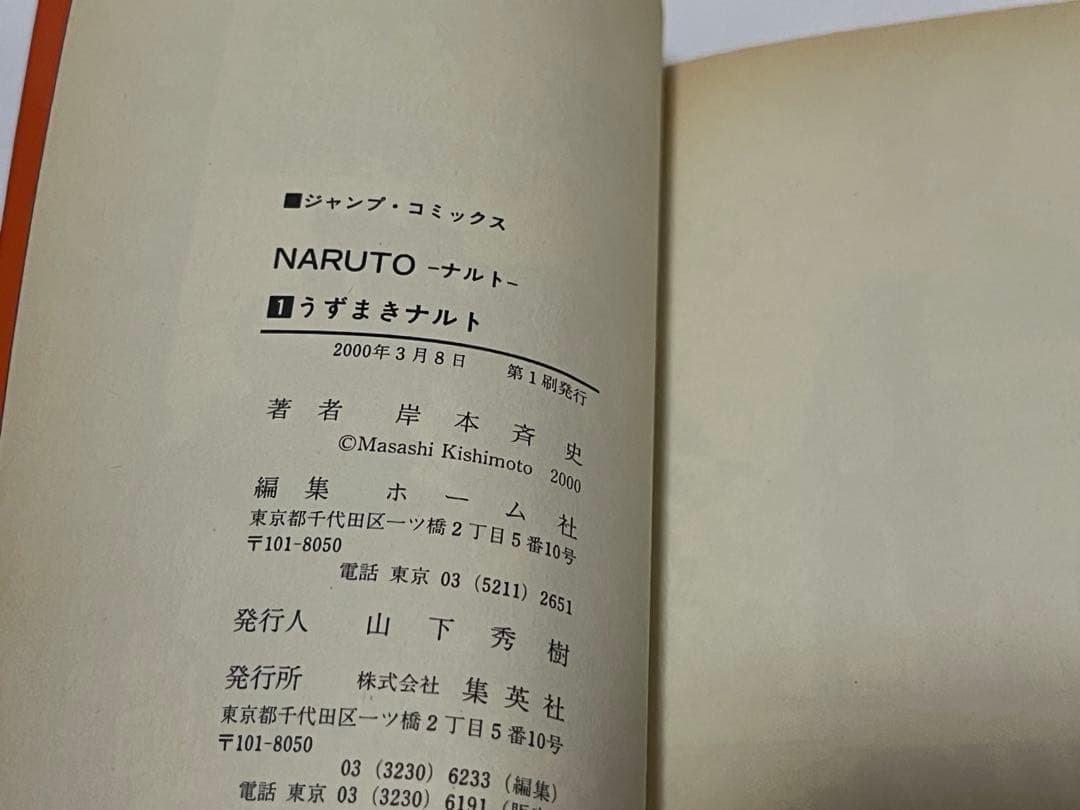 NARUTO 1巻・2巻・3巻 初版
