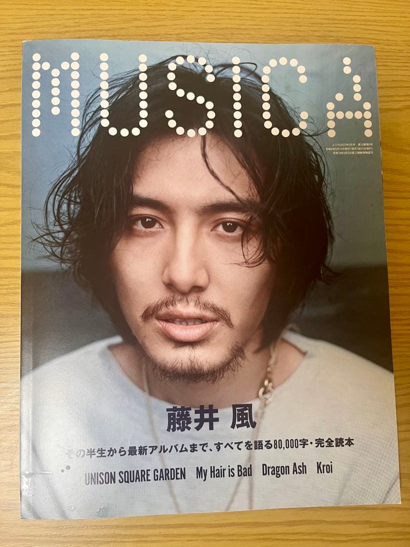 藤井風　MUSICA 2022年5月号　ポスター付き