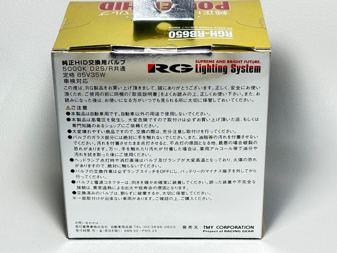 HID D2S/R共通 Super Lumen+ RGH-RB650