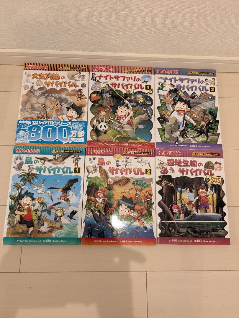 科学漫画 サバイバルシリーズ　12冊セット