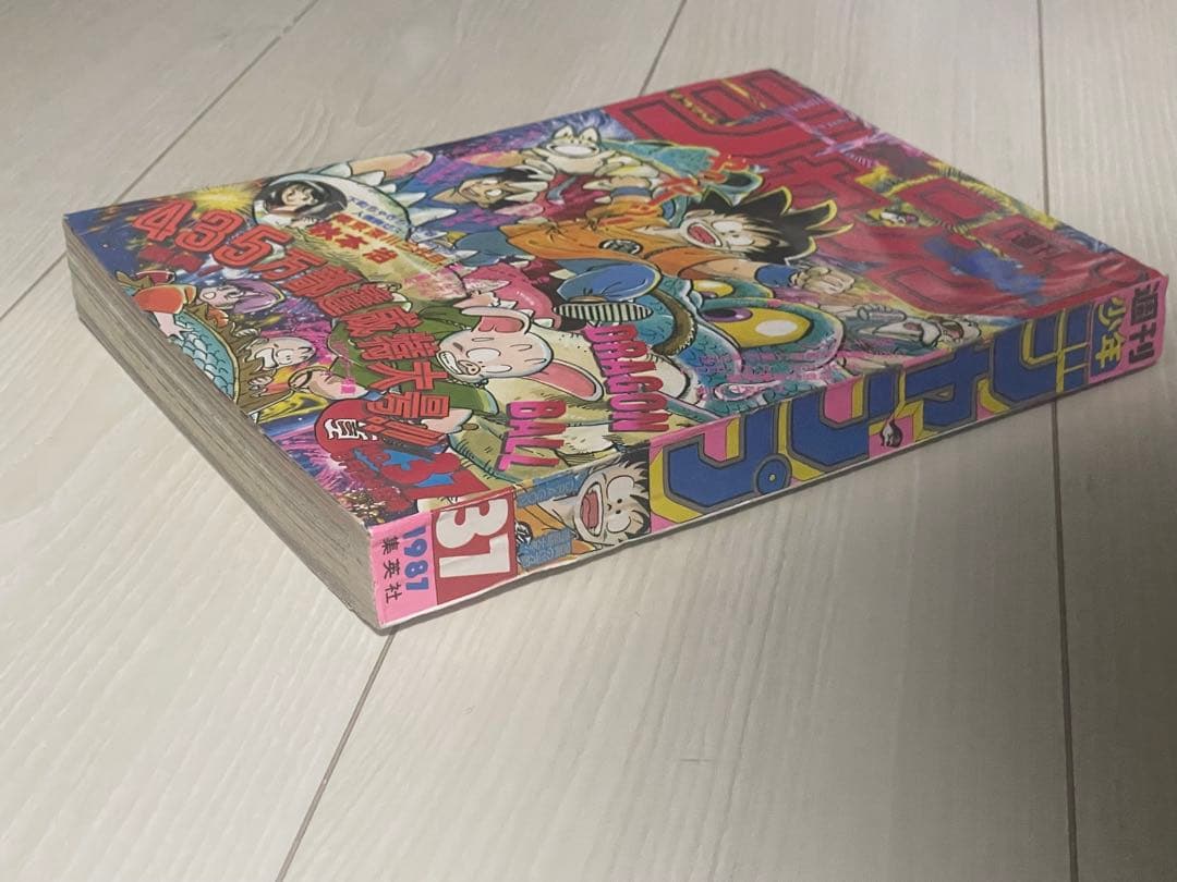 週刊少年ジャンプ 1987年37号 ドラゴンボール 表紙 北斗の拳 巻頭カラー