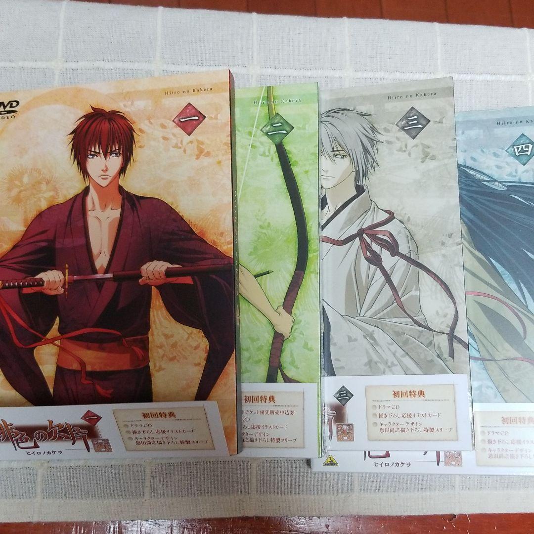 緋色の欠片 一 全巻セット