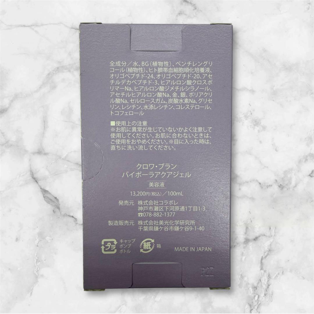 colabore croix blanc 美容液 新品未開封