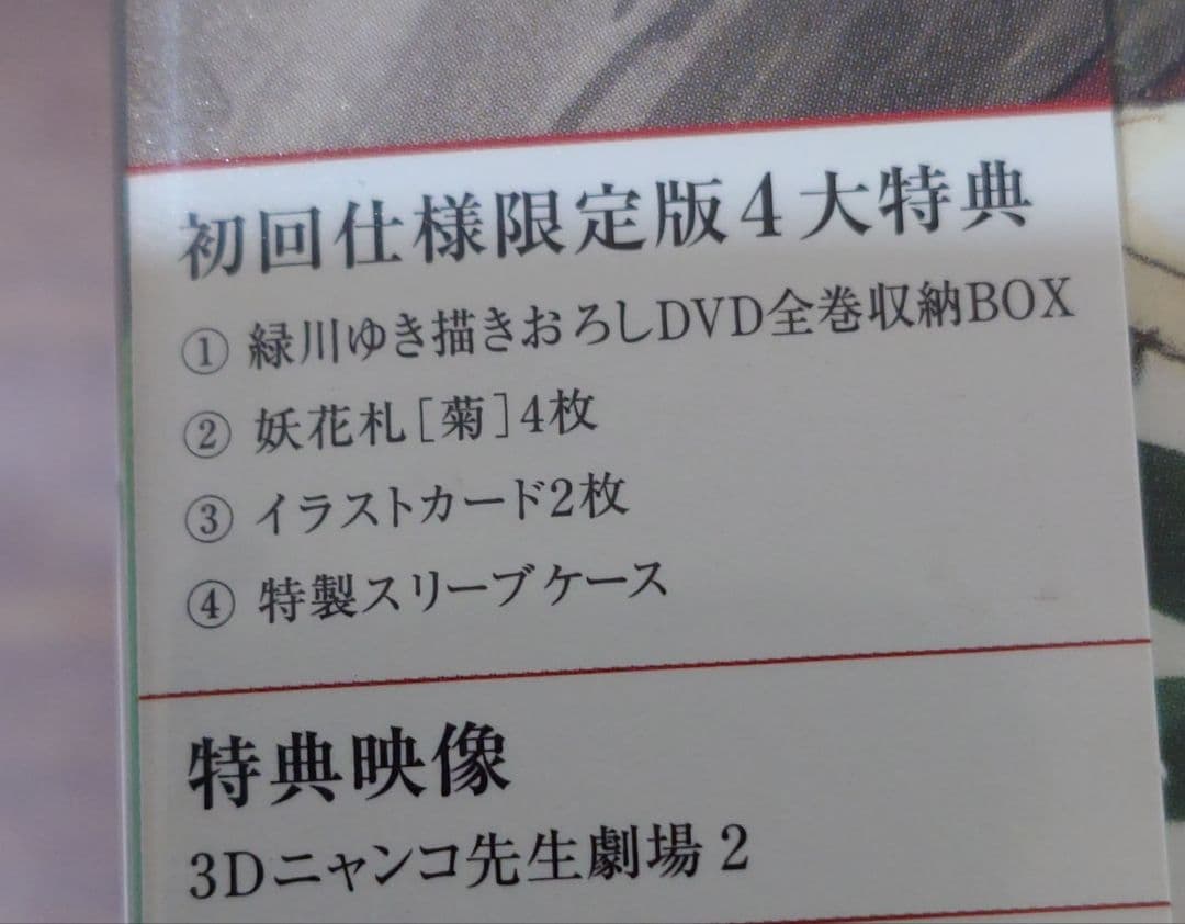 夏目友人帳 DVD　初回仕様限定版　未開封