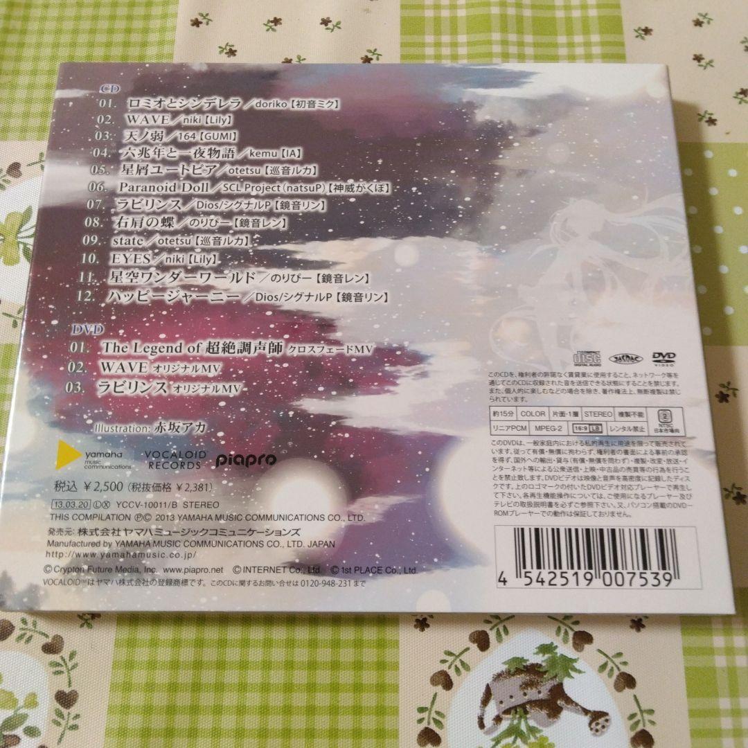 特典CD付　The Legend of 超絶調声師　ボカロ　CD　初音ミク