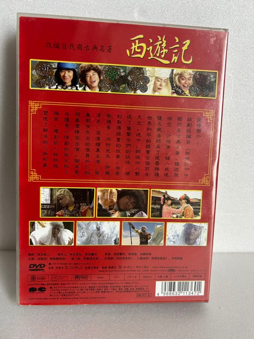 西遊記　DVD BOX