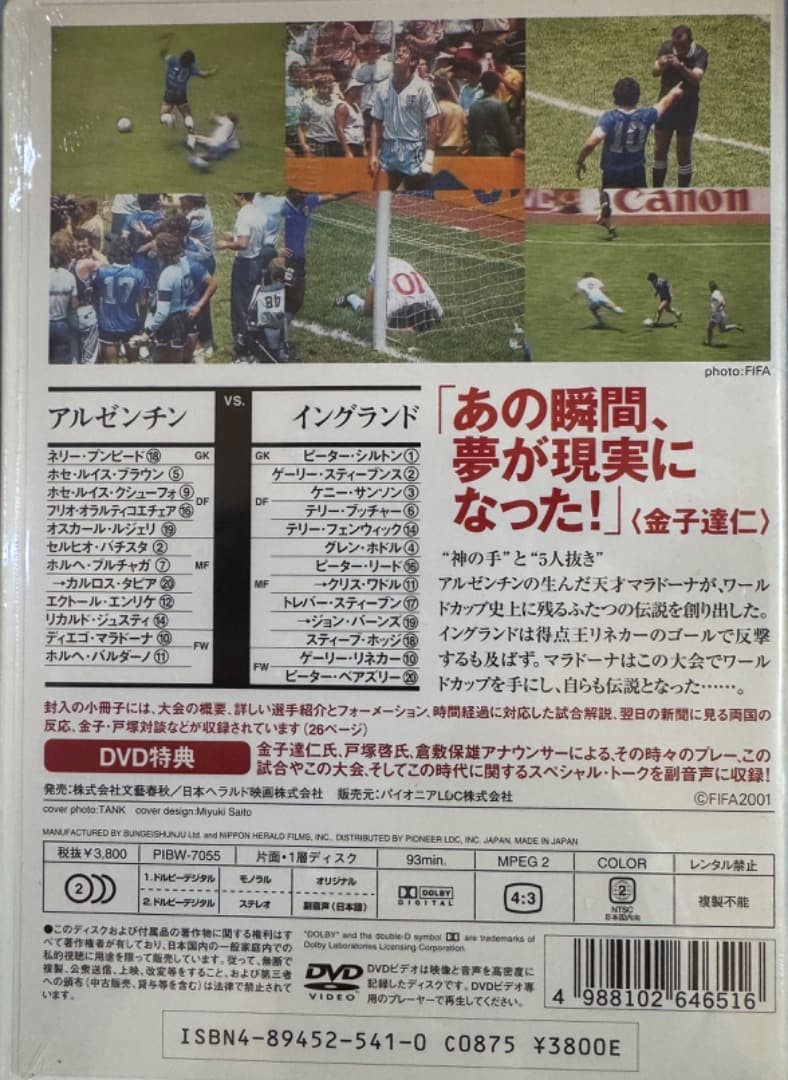 Number DVD アルゼンチン VS イングランド FIFAW杯 1986