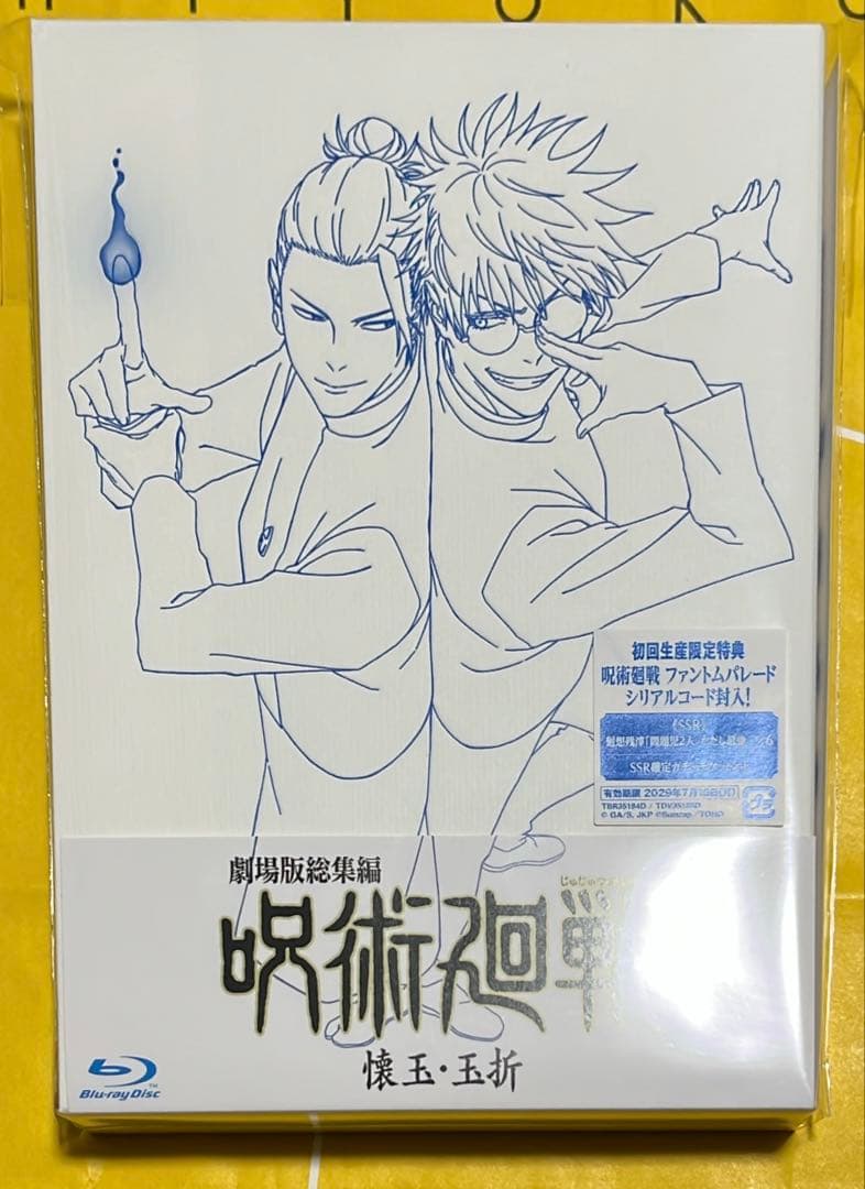 【新品未開封】劇場版 呪術廻戦 懐玉・玉折 総集編 2枚組 Blue-ray