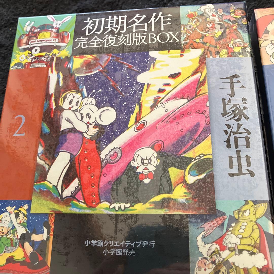 手塚治虫 初期名作 完全復刻版BOX １・２　未開封