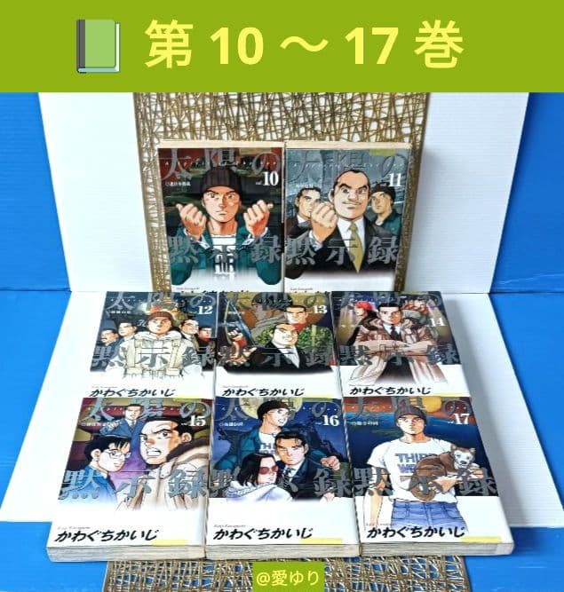 【完全コンプリート】かわぐちかいじ『太陽の黙示録』コミック全２６巻＆希少２DVD