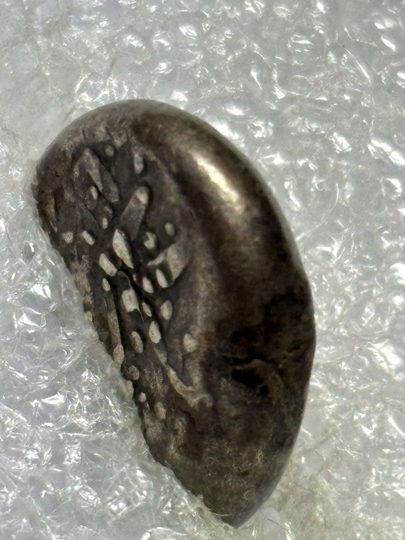 慶長豆板銀　是字
