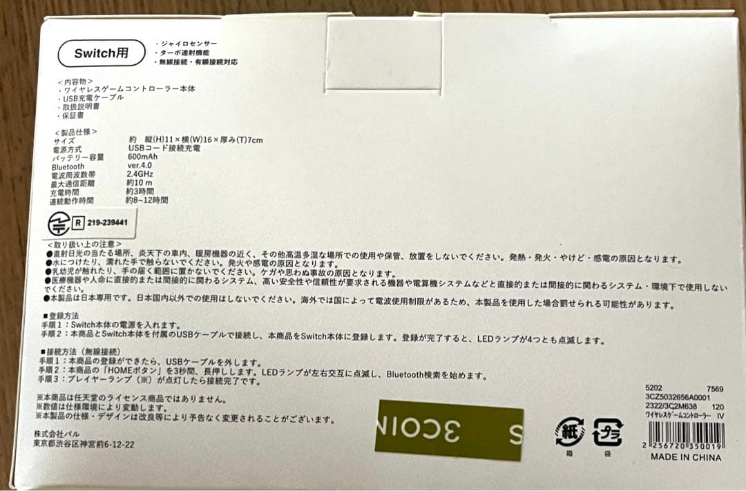 新品未開封　3COINS ワイヤレスコントローラー