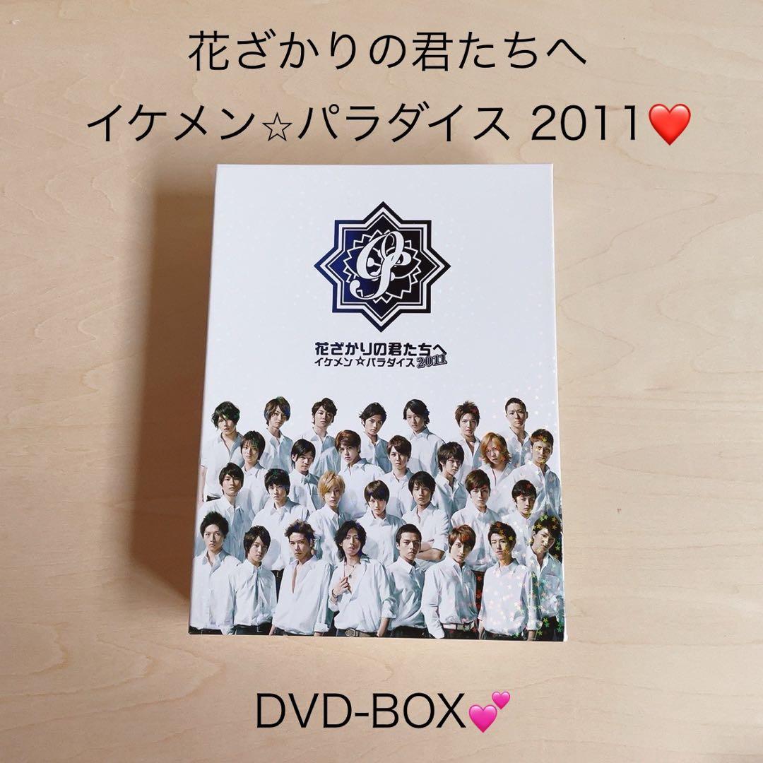 花ざかりの君たちへ イケメン☆パラダイス 2011 DVD-BOX〈6枚組〉♡