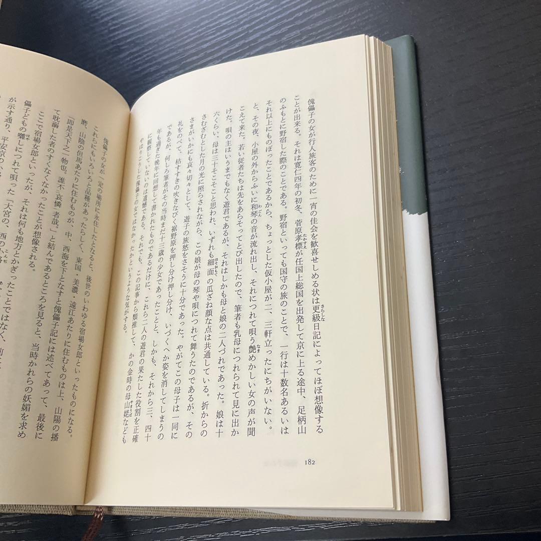 つねづね草　古典余情　高野正巳　銀河書房