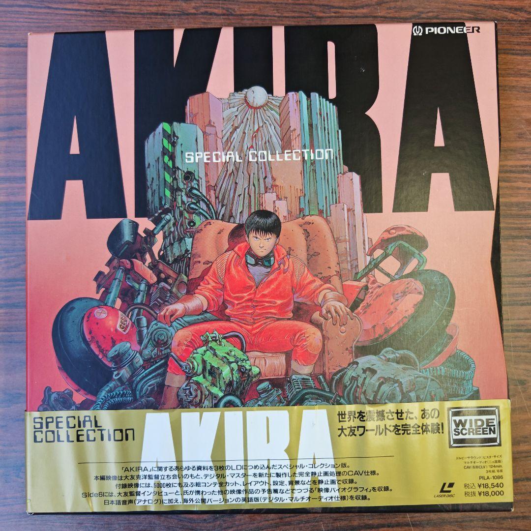 【レーザーディスク】AKIRA SPECIAL COLLECTION LD3枚組