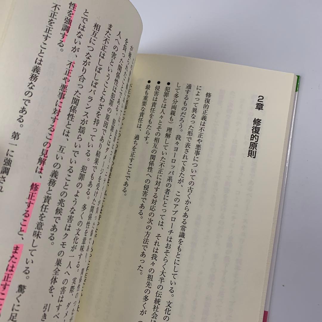 責任と癒し : 修復的正義の実践ガイド