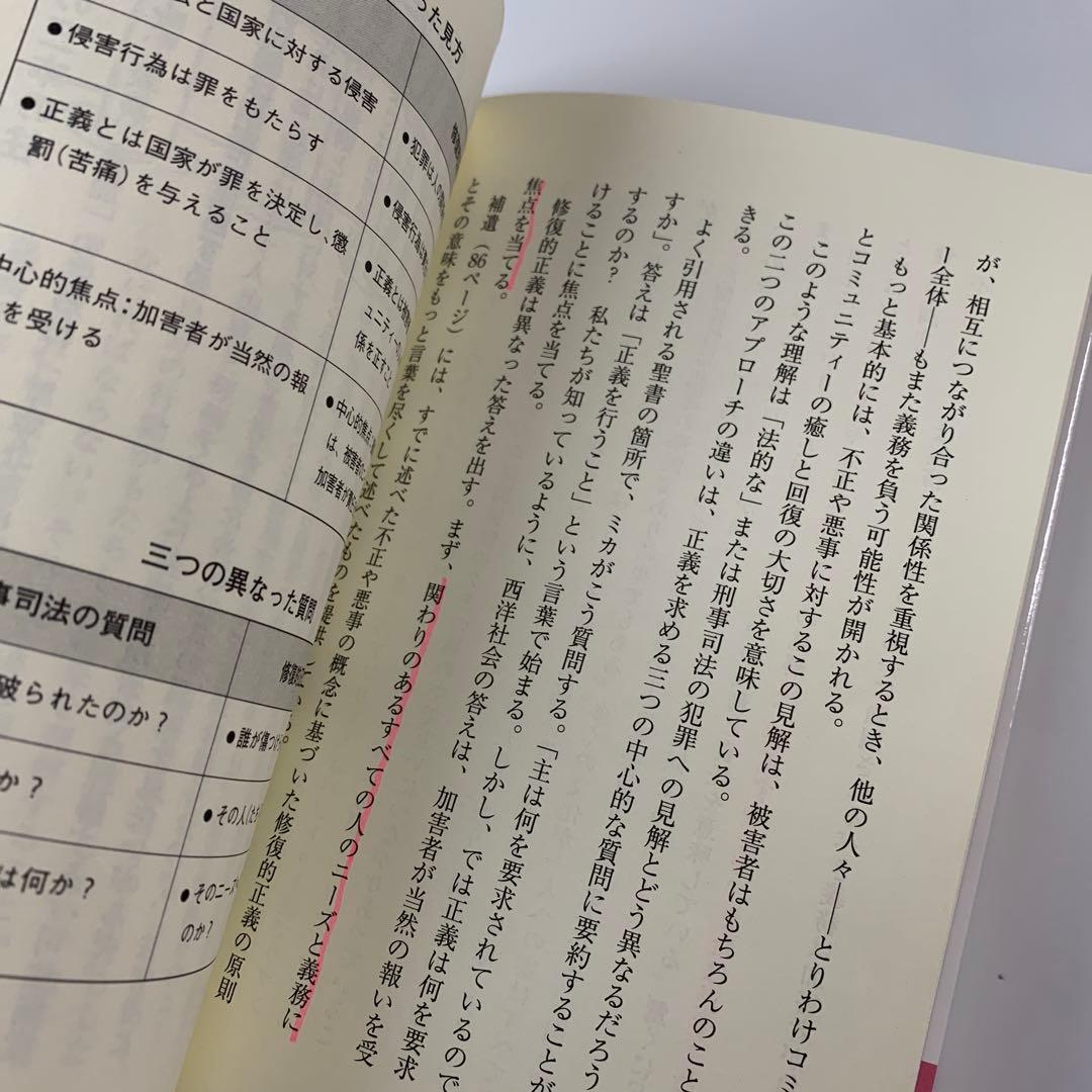 責任と癒し : 修復的正義の実践ガイド