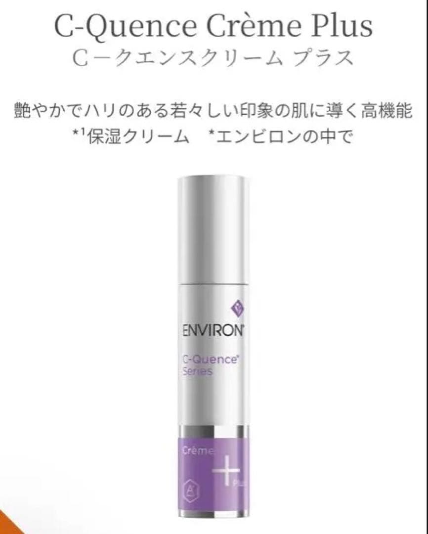 エンビロン　C-クエンスクリームプラス 35ml
