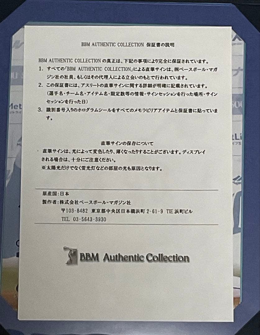 源田壮亮選手　BBM 直筆サイン入りフォト