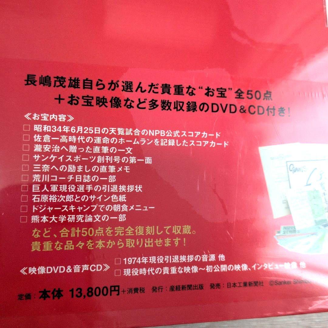 新品 シュリンク未開封 長嶋茂雄ドリーム・トレジャーズ・ブック