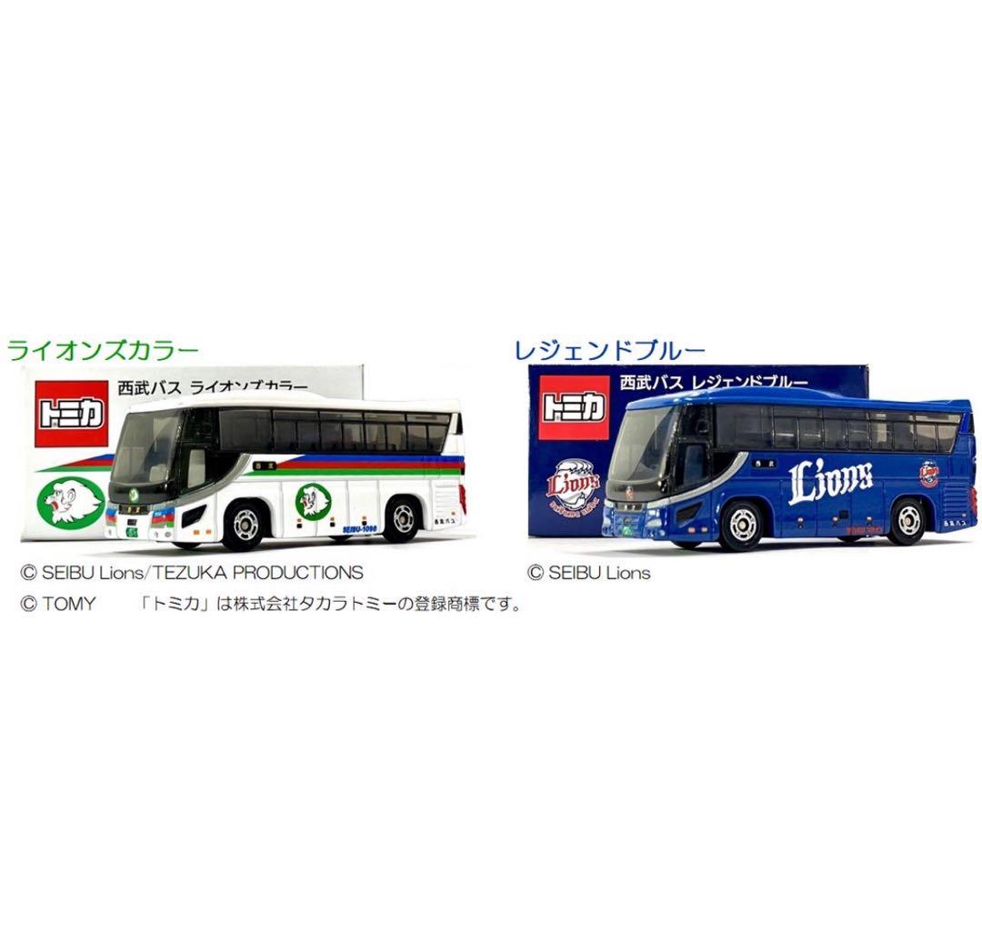 西武バス 高速バストミカ（ライオンズカラー＋レジェンドブルー）2台セット