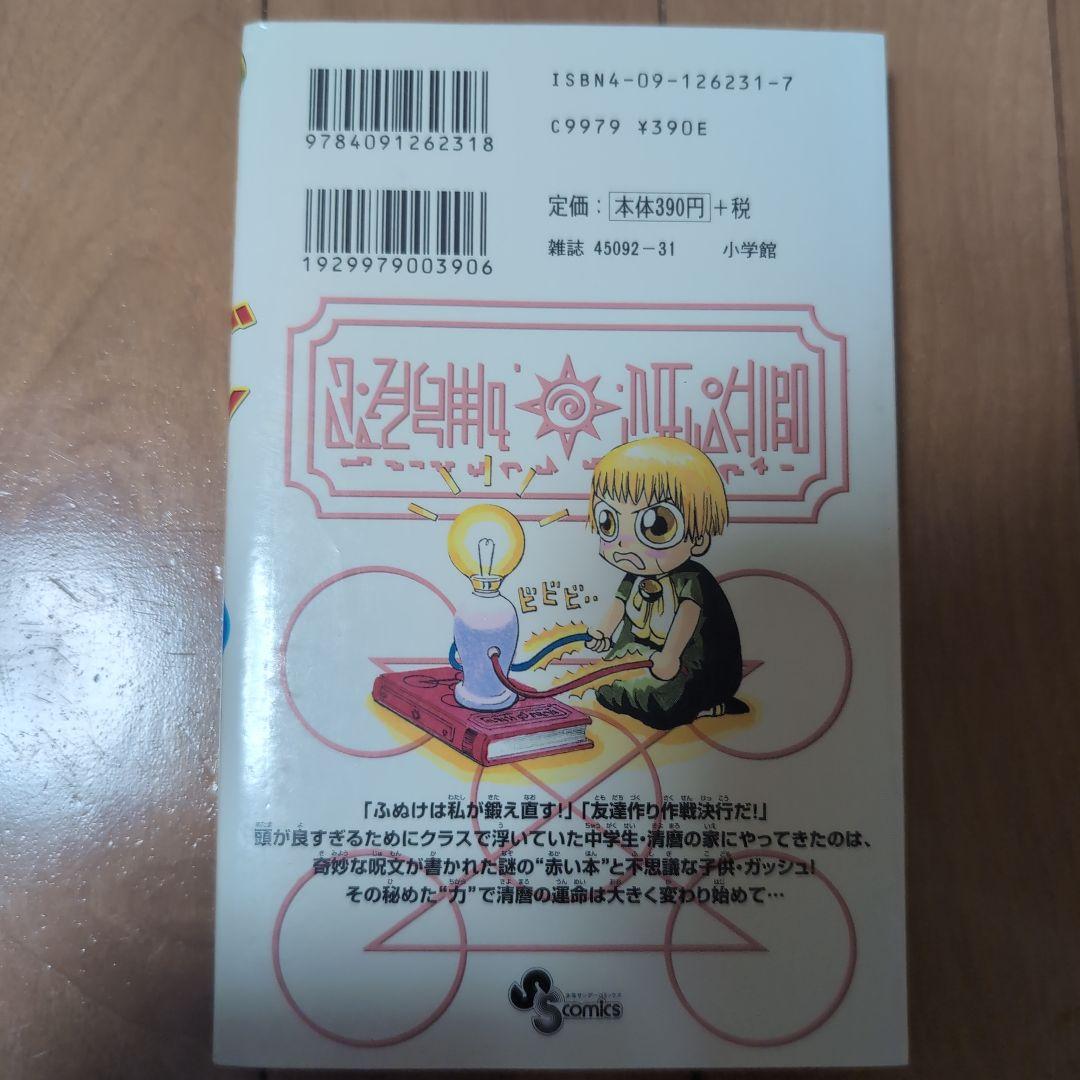 金色のガッシュ!! 全巻セット